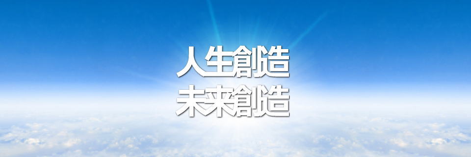 電気信号イメージングと人生創造・未来創造イメージ画像