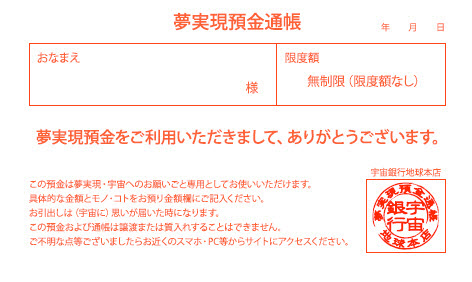 夢実現預金通帳表紙見返し部分のイメージ画像