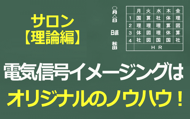 電気信号イメージングはオリジナルのノウハウイメージ画像