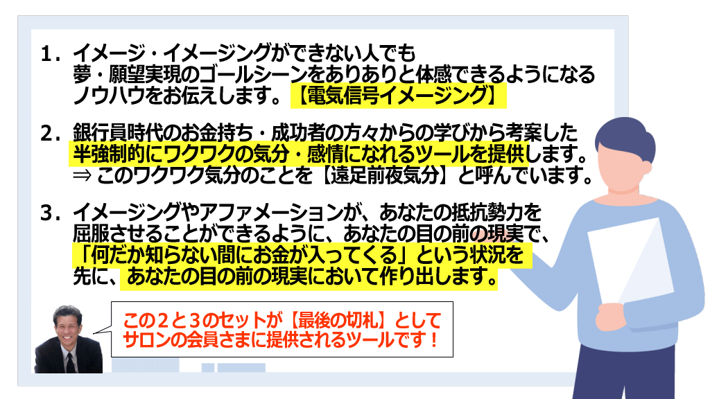 サロンのノウハウ・ツールについてイメージ画像