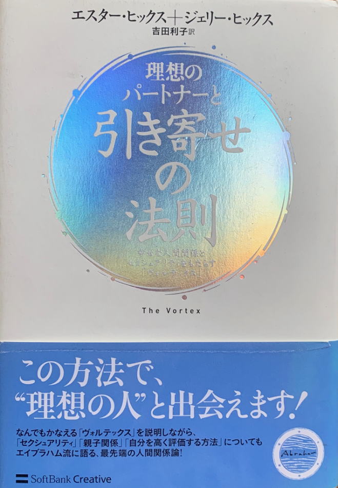 理想のパートナーと引き寄せの法則表紙画像