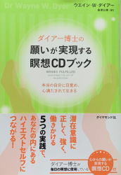 願いが実現する瞑想CDブックサムネイル画像